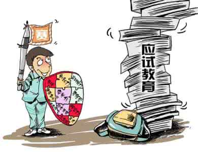 中国应试教育 应试教育:应试教育-中国式教育,应试教育-应试解读_应试教育
