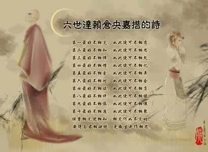 我只为了多看你一眼 仓央嘉措：为了多看你一眼