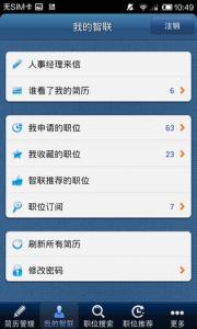 智联招聘怎么添加简历 智联招聘怎么添加订阅