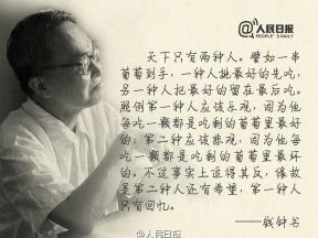 围城作者简介 围城经典语录 【围城简介】作者介绍与经典语录