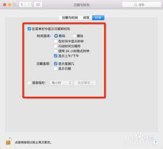 苹果电脑怎么调时间？