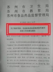 诺如病毒感染防控 广东学校防控诺如病毒感染工作通知