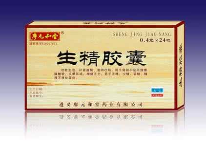 男性不育症无精 生精胶囊 运用生精胶囊治疗男性不育症的疗效及安全性分析