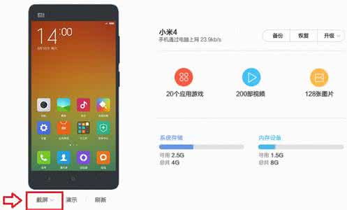 小米6怎么截图 小米MIUI 6怎么截图？