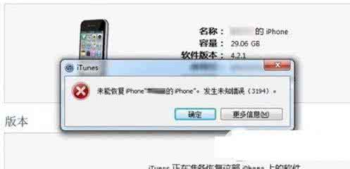 手机连接电脑未知设备 iPhone连接电脑时发生包含“0xE”未知错误解决方法