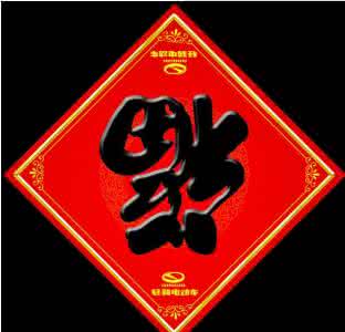 过年贴福字 过年贴“福”字你一定要知道的事
