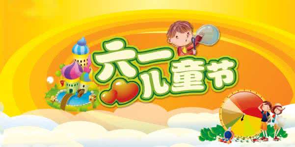 幼儿园儿童节放假通知 幼儿园关于6.1儿童节放假通知2016
