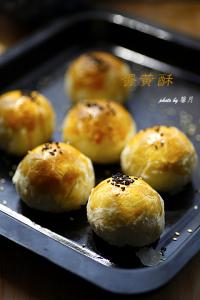 蛋黄酥 【蛋黄酥】－－令人尖叫的非一般香酥