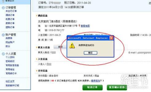 艺龙消费券怎么用 艺龙 艺龙消费券怎么用