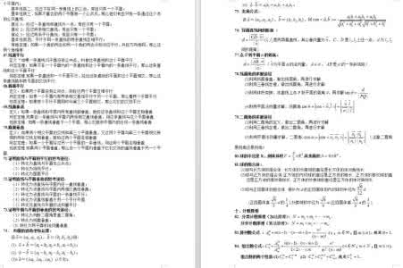 60课时学完高中数学 高中数学知识一览表！用10分钟的时间，学完所有知识点！