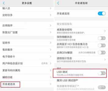 vivox9usb调试在哪 vivo x9usb调试 vivo x9怎么打开USB调试功能