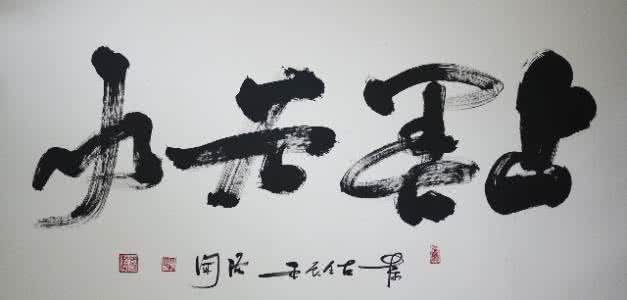 遇事不钻牛角尖 遇事不钻牛角尖 遇事不钻牛角尖,常与知己聊聊天