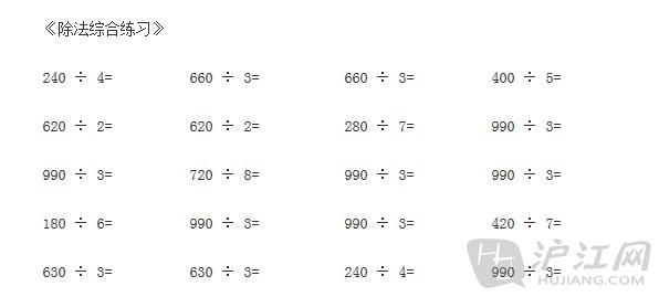 三年级数学除法计算题 三年级上学期除法 必备的三年级上学期数学课后检测题 《整十数、整百数的除法》