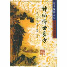 跌打损伤奇效良方 神仙奇方---跌打损伤神效方