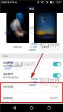 华为畅享5自带壁纸 华为畅享5摇动切换壁纸开启方法