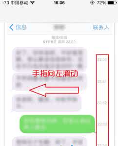 怎么查询短信发送时间 ios7短信发送时间怎么查看