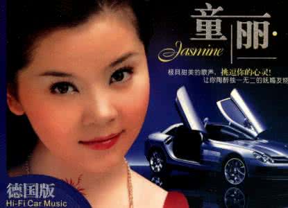 童丽歌曲全集 童丽甜美清润的歌曲连播