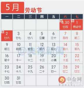 2017年劳动节放假安排 2016年劳动节放假安排表