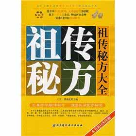 祖传秘方大全 《祖传秘方大全》——眩晕篇（内含七方）