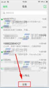 vivo短信设置在哪里 vivo X6怎么设置短信个性签名