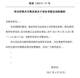 河北经贸大学教务处 河北经贸大学教务处 河北经贸大学教务处(通知)_河北经贸大学教务处