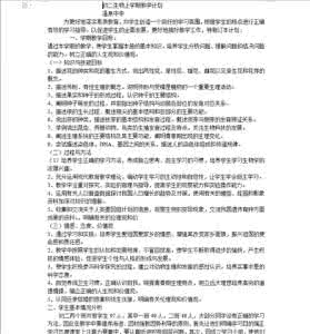 中班教学计划上学期 初一人教版生物上学期 初一上学期英语(人教版)教学计划