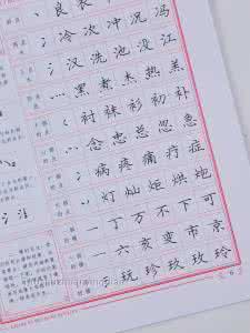 庞中华楷书入门下载 庞中华楷书入门下载 罕见《楷书入门》(下)
