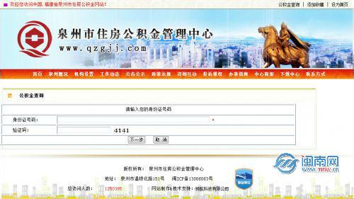 泉州公积金查询 泉州公积金 泉州公积金查询摘要