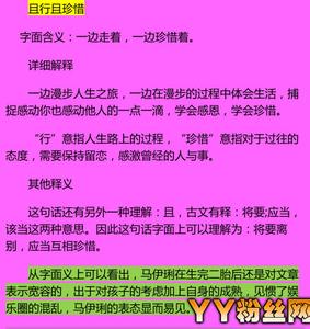 且行且珍惜是什么意思 且行且珍惜什么意思？且行且珍惜是什么梗？