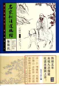 帛书老子道德经注解 老子-道德經 (註解版)