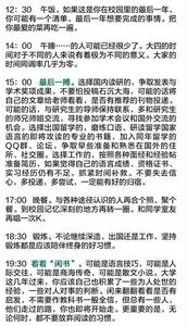 苏州大学生物钟 大学最优生物钟：每个年级该如何度过24小时？