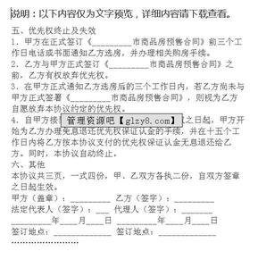 房地产购买合同 房地产优先购买合同