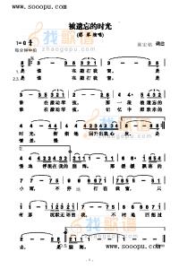被遗忘的时光简谱 被遗忘的时光简谱 被遗忘的时光