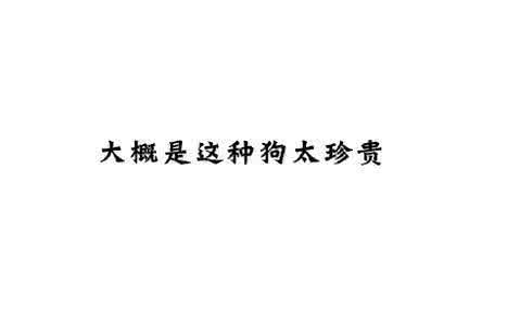 知道你为什么单身吗 知道你为什么还是单身吗？