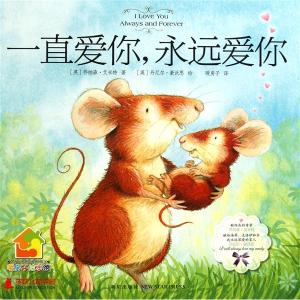永远永远爱你 绘本 《永远爱你》,让你泪流满面的绘本!