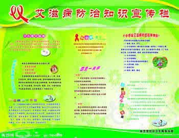 艾滋病防治 艾滋病防治 关于艾滋病防治