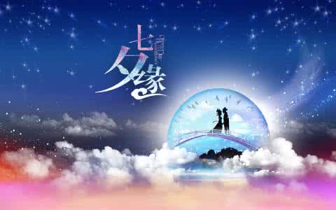 鹊桥相会 七夕·鹊桥相会 ?
