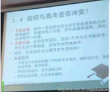 高考自主招生什么意思 自主招生是什么意思(自主招生和高考冲突吗)_自主招生是什么意思