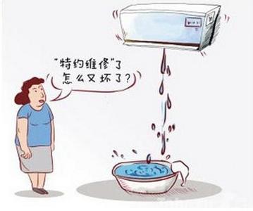 空调漏水是什么原因 空调为什么会漏水的原因