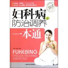 妇科病防治调养一本通 妇科病防治调养一本通 女人常揉3处便能防治多种妇科病