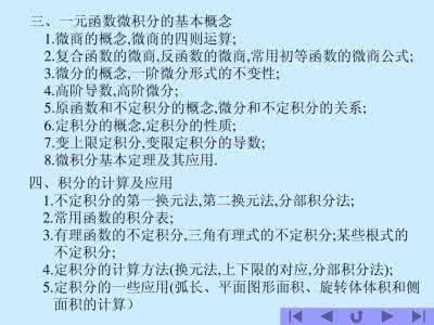 高等数学复习提纲