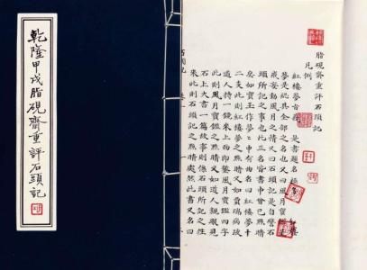 红楼梦 脂砚斋 解红楼：脂砚斋之迷（四）