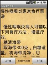 民间偏方大全 民间偏方大全508个（301