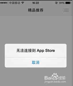 无法连接到app store iPhone5无法连接App Store怎么办？