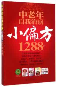 134个民间治病小偏方 25条民间治病小偏方，省钱，简单