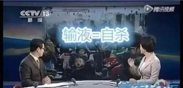 央视10解密竖筷子迷信 央视:再迷信输液,中国下一代就废了!(父母必看)