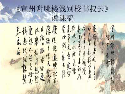 宣州送裴坦判官往舒州 送宣州张员外