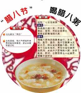 腊八粥 各地腊八粥介绍