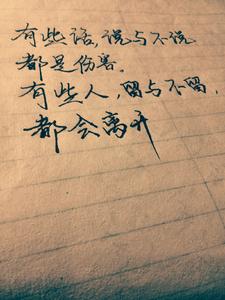 生命中总有些人离开 有些人,留与不留,都会离开