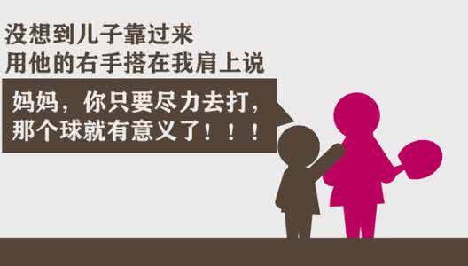 家庭教育中妈妈的作用 成功妈妈告诉你家庭教育要注意的几件事
